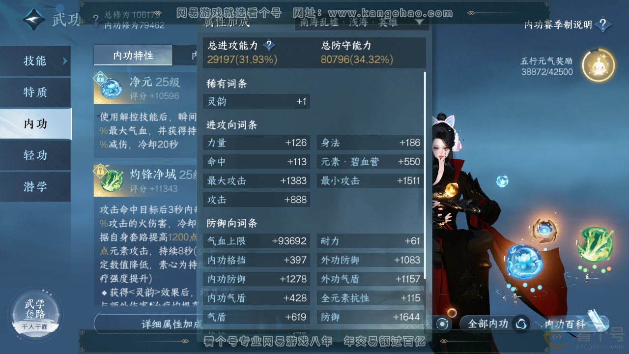 NSH312873逆水寒手游账号详情图28 NSH312873逆水寒手游账号详情图28