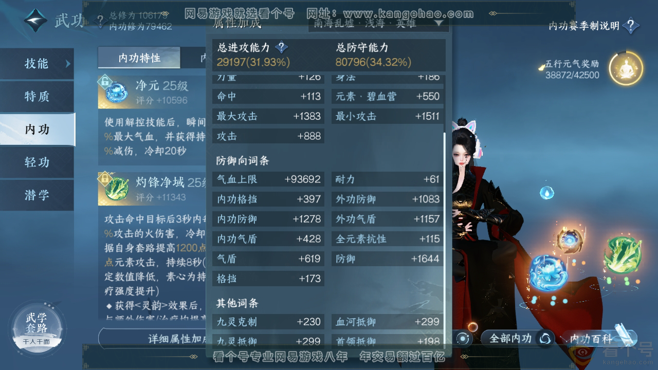 NSH312873逆水寒手游账号详情图29 NSH312873逆水寒手游账号详情图29
