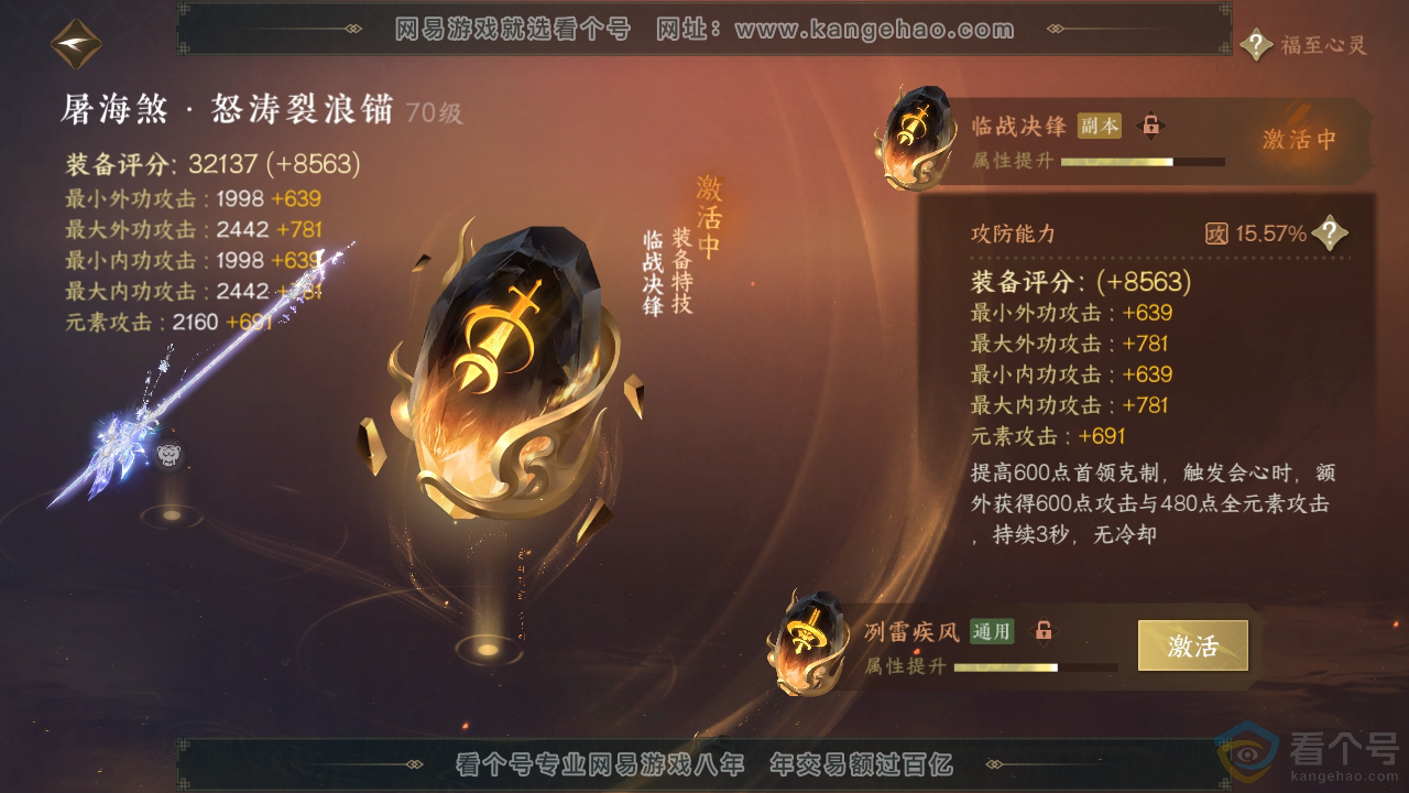 NSH312873逆水寒手游账号详情图34 NSH312873逆水寒手游账号详情图34