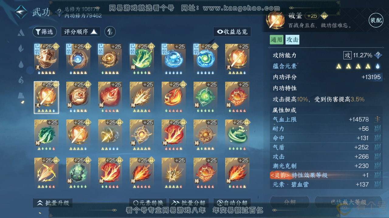 NSH312873逆水寒手游账号详情图32 NSH312873逆水寒手游账号详情图32