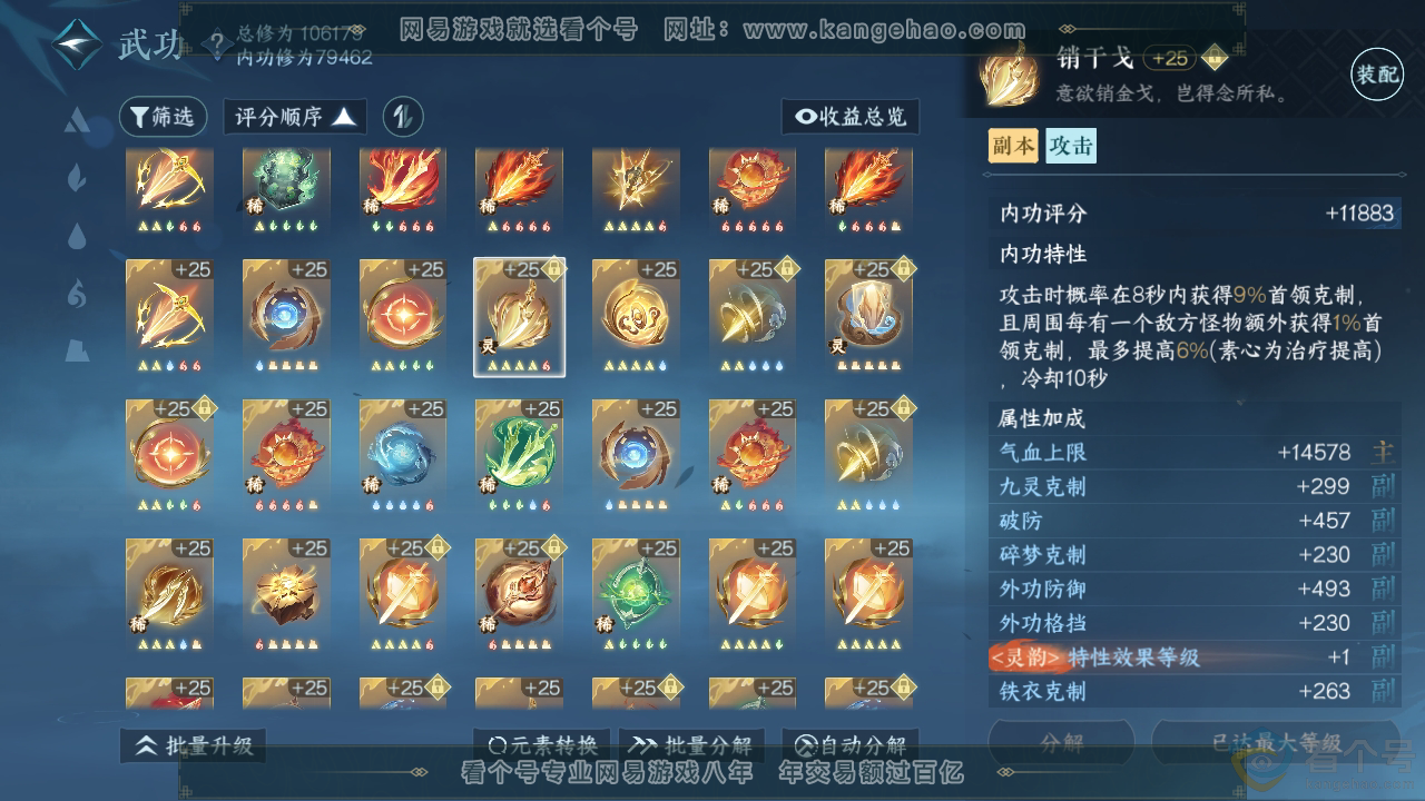 NSH312873逆水寒手游账号详情图33 NSH312873逆水寒手游账号详情图33