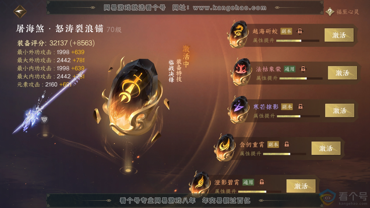 NSH312873逆水寒手游账号详情图36 NSH312873逆水寒手游账号详情图36