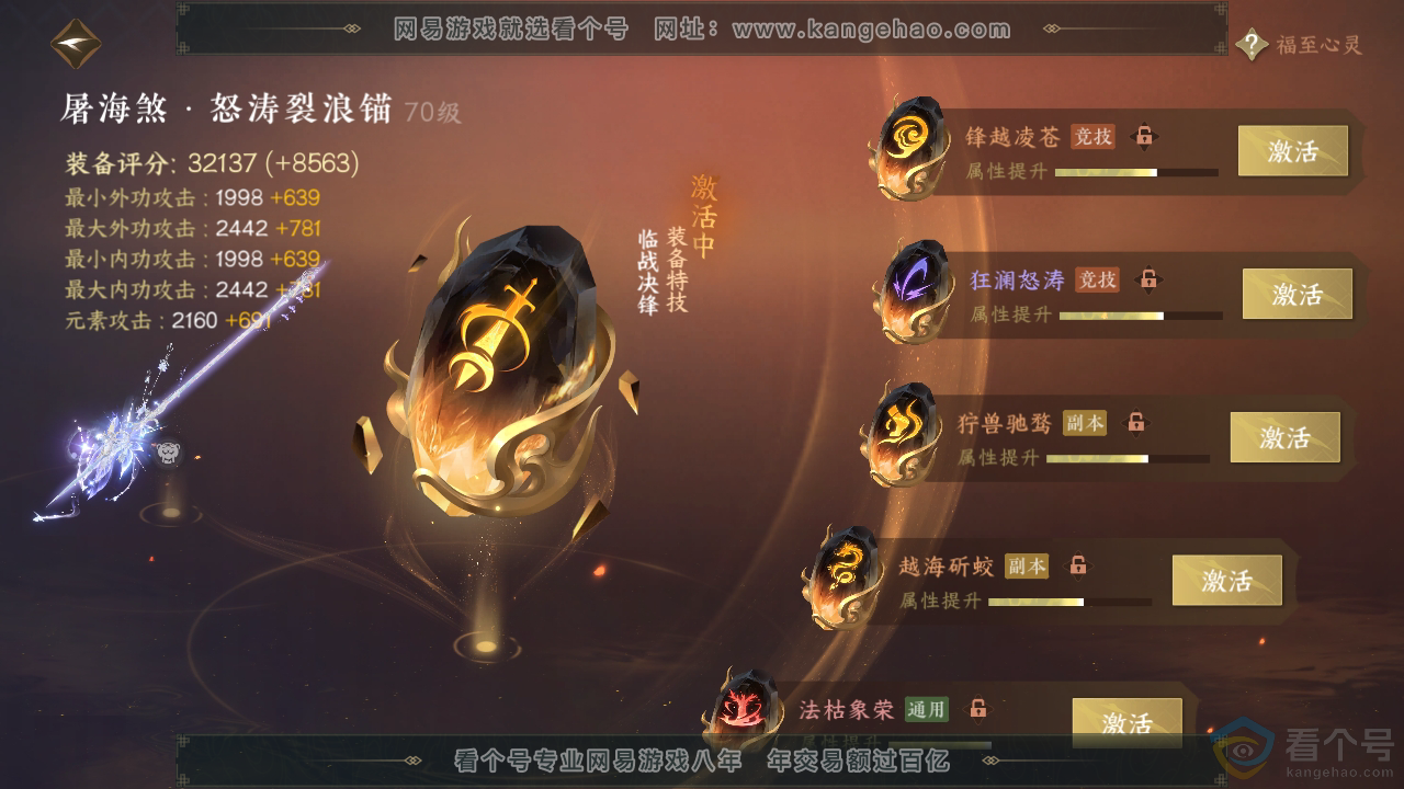 NSH312873逆水寒手游账号详情图35 NSH312873逆水寒手游账号详情图35