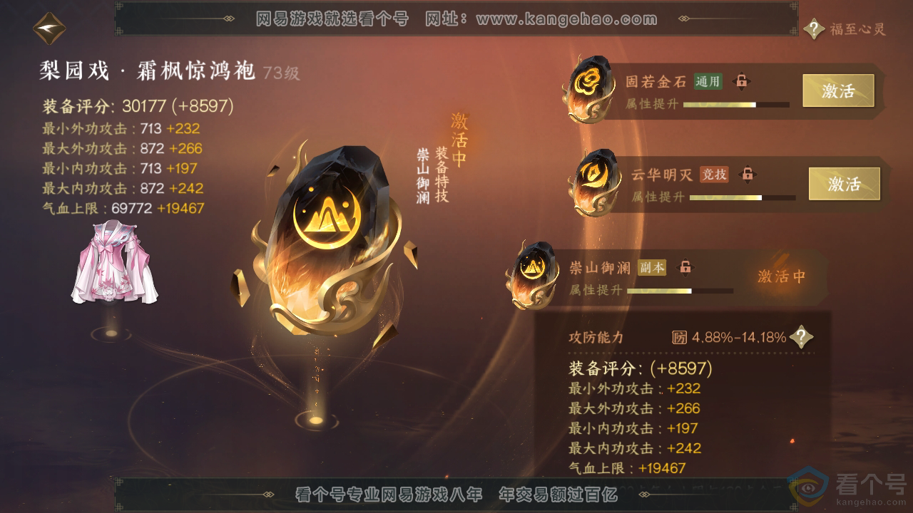 NSH312873逆水寒手游账号详情图39 NSH312873逆水寒手游账号详情图39