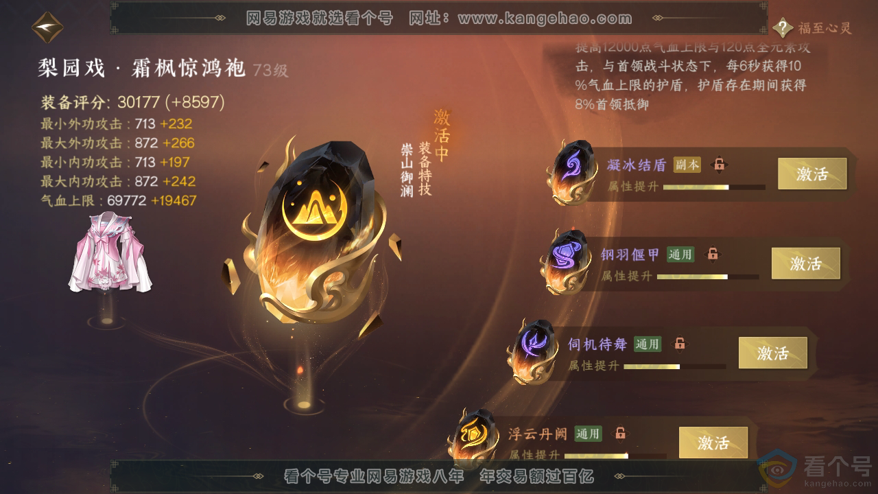 NSH312873逆水寒手游账号详情图40 NSH312873逆水寒手游账号详情图40