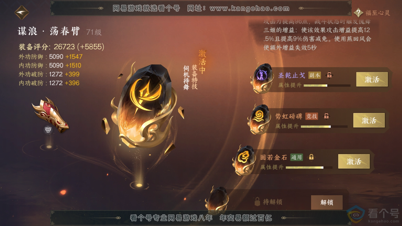 NSH312873逆水寒手游账号详情图38 NSH312873逆水寒手游账号详情图38