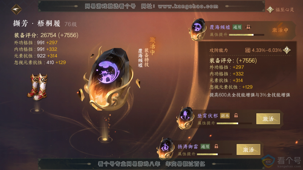 NSH312873逆水寒手游账号详情图43 NSH312873逆水寒手游账号详情图43