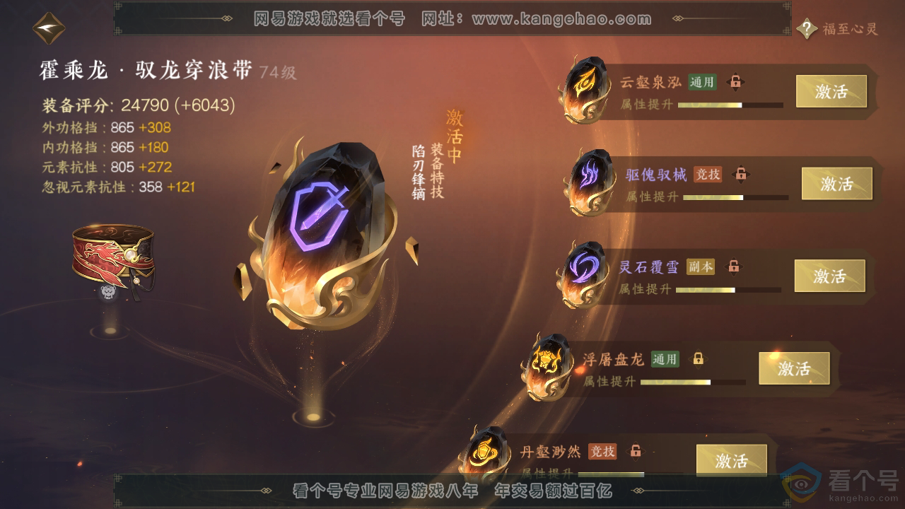 NSH312873逆水寒手游账号详情图41 NSH312873逆水寒手游账号详情图41