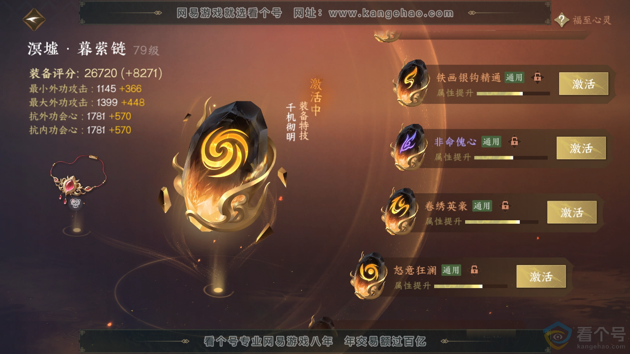 NSH312873逆水寒手游账号详情图46 NSH312873逆水寒手游账号详情图46