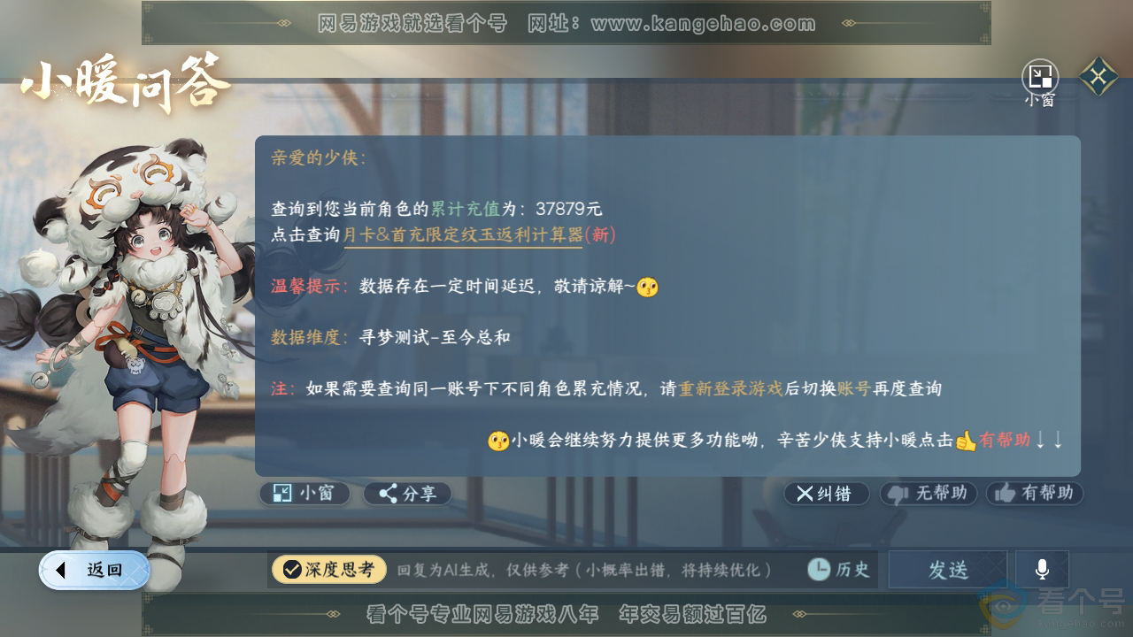 NSH312873逆水寒手游账号详情图52 NSH312873逆水寒手游账号详情图52
