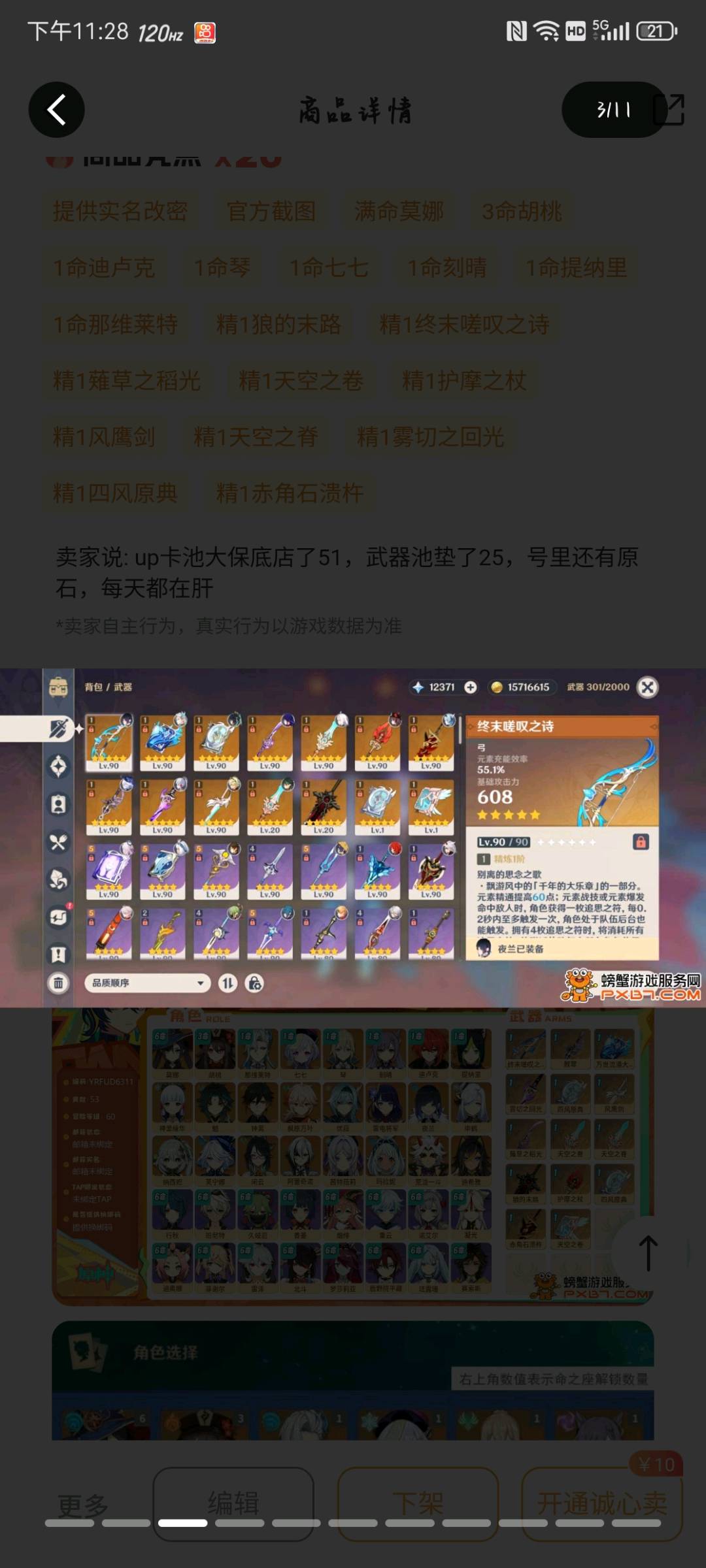 YS32986原神账号详情图5