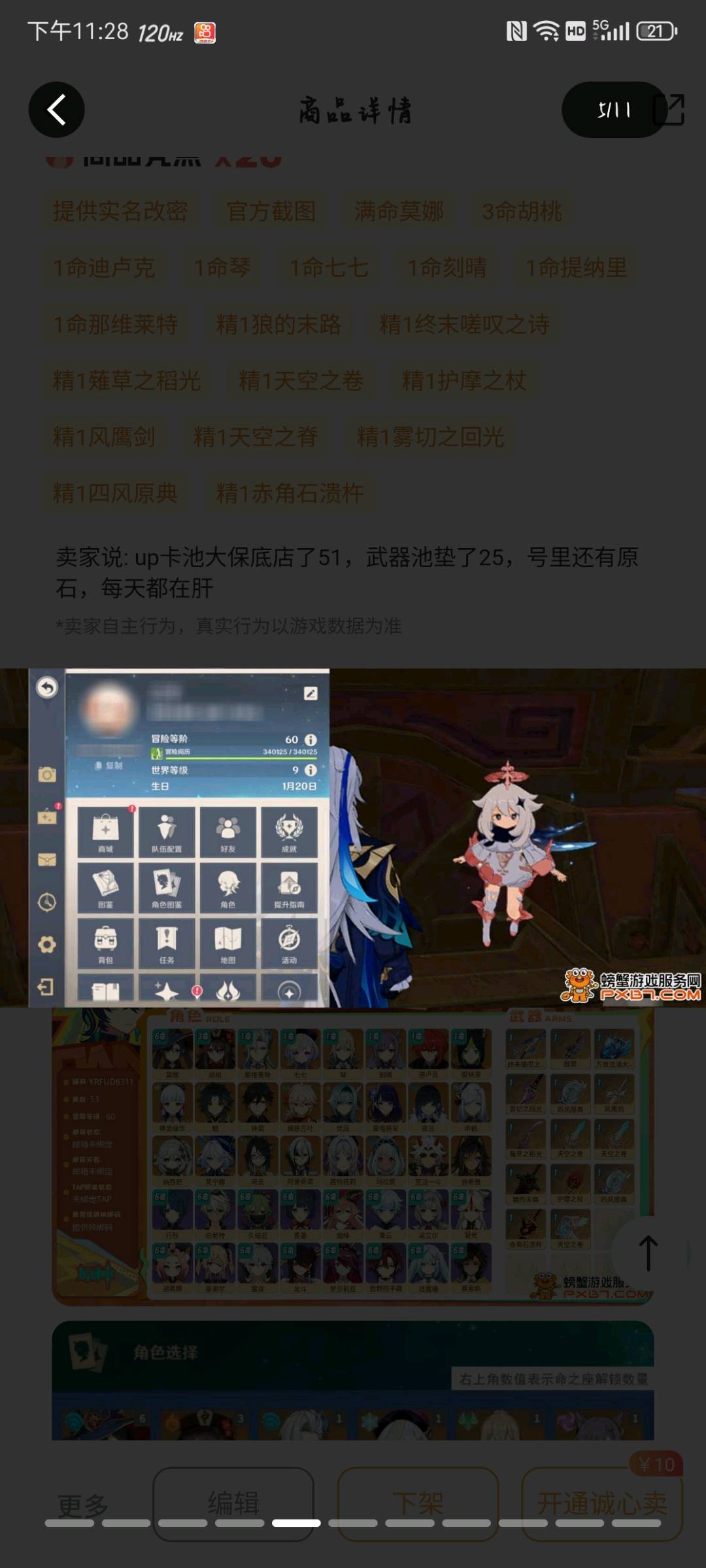 YS32986原神账号详情图3
