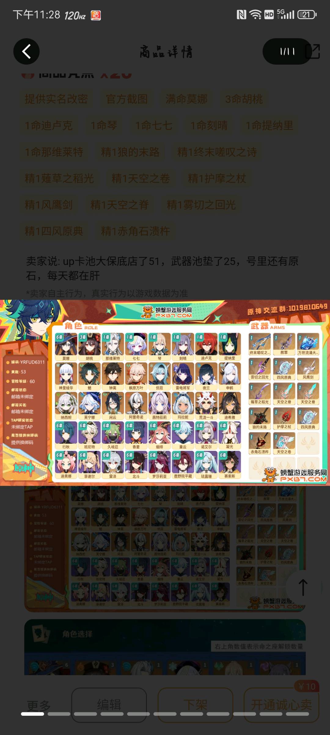YS32986原神账号详情图7
