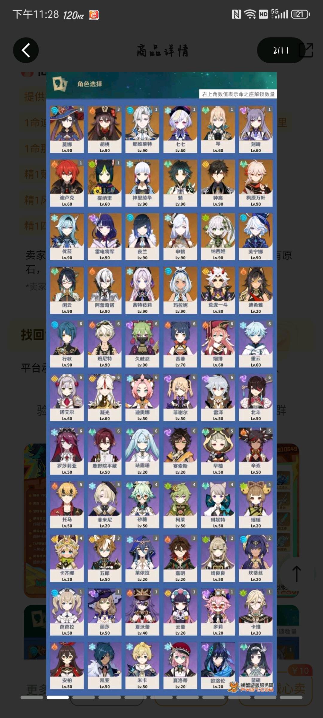 YS32986原神账号详情图6
