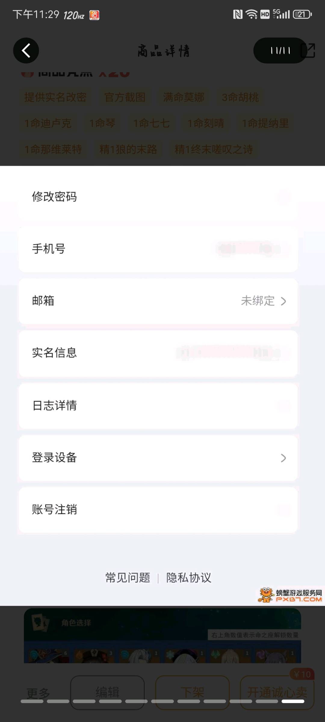 YS32986原神账号详情图9