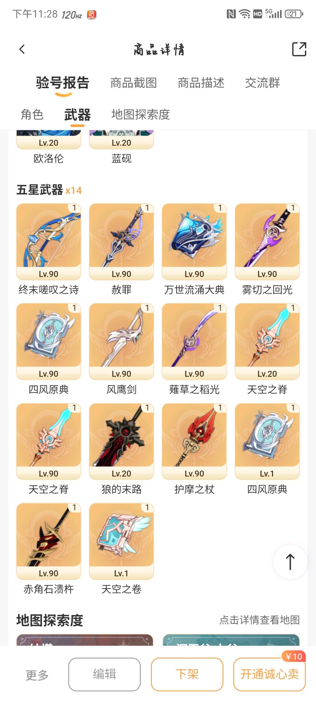 YS32986原神账号详情图8