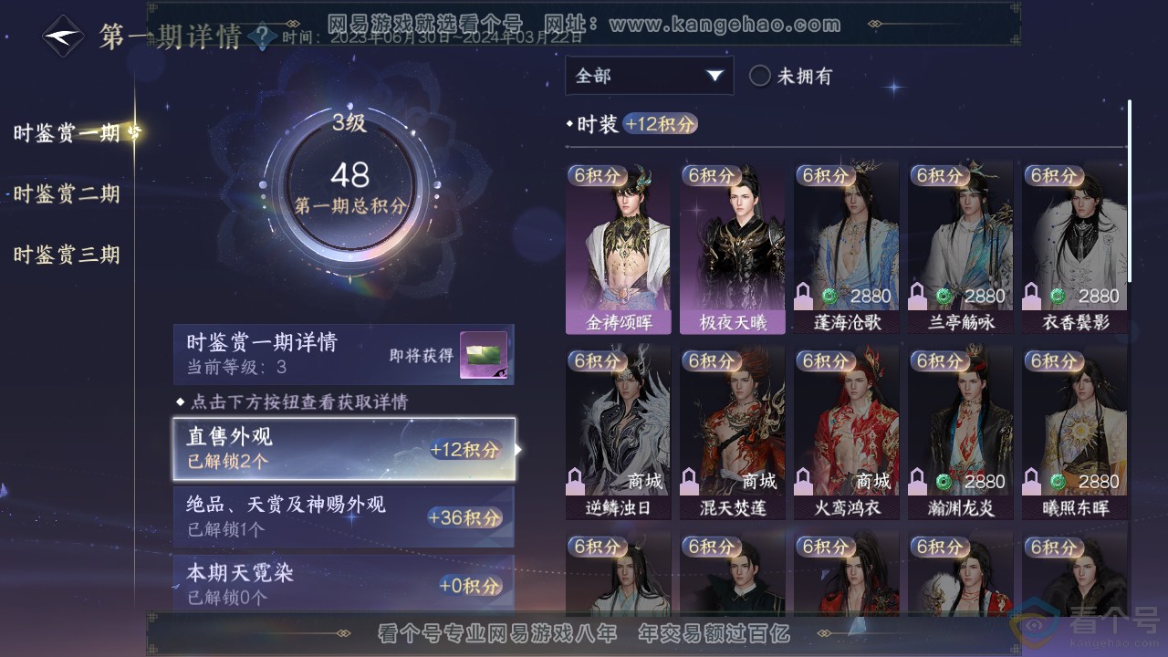 NSH312875逆水寒手游账号详情图8 NSH312875逆水寒手游账号详情图8