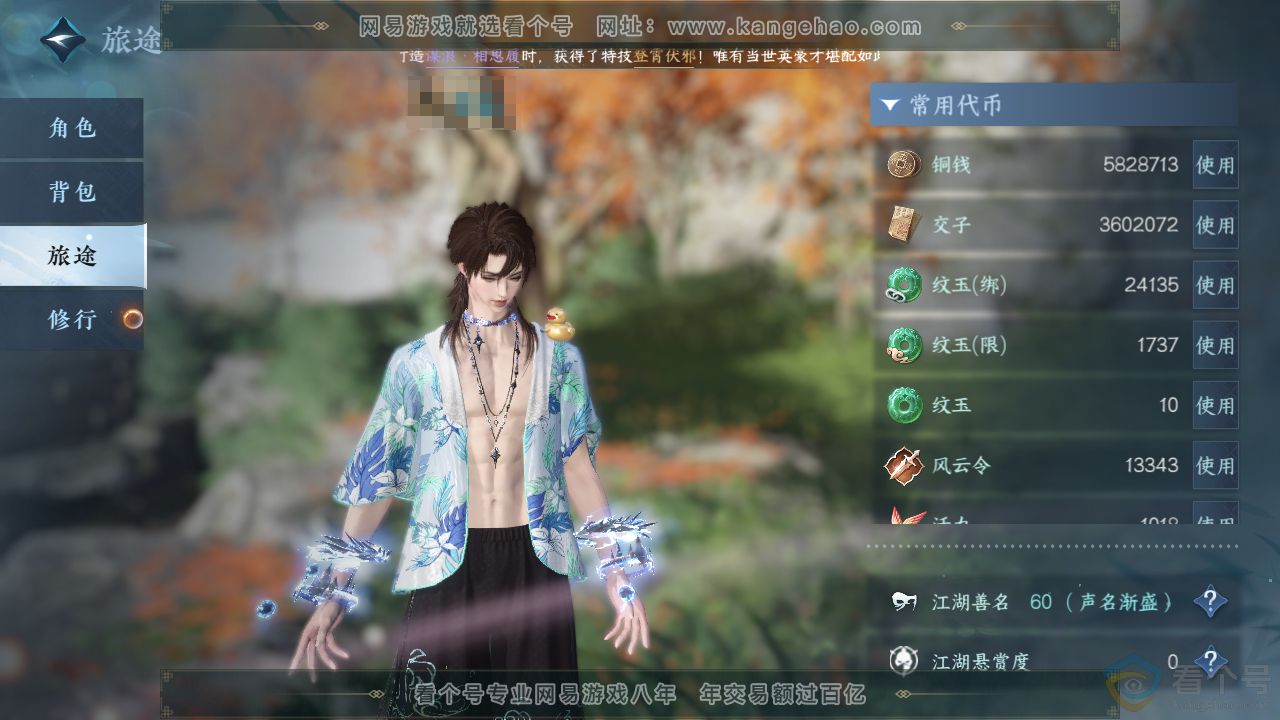 NSH312875逆水寒手游账号详情图4 NSH312875逆水寒手游账号详情图4