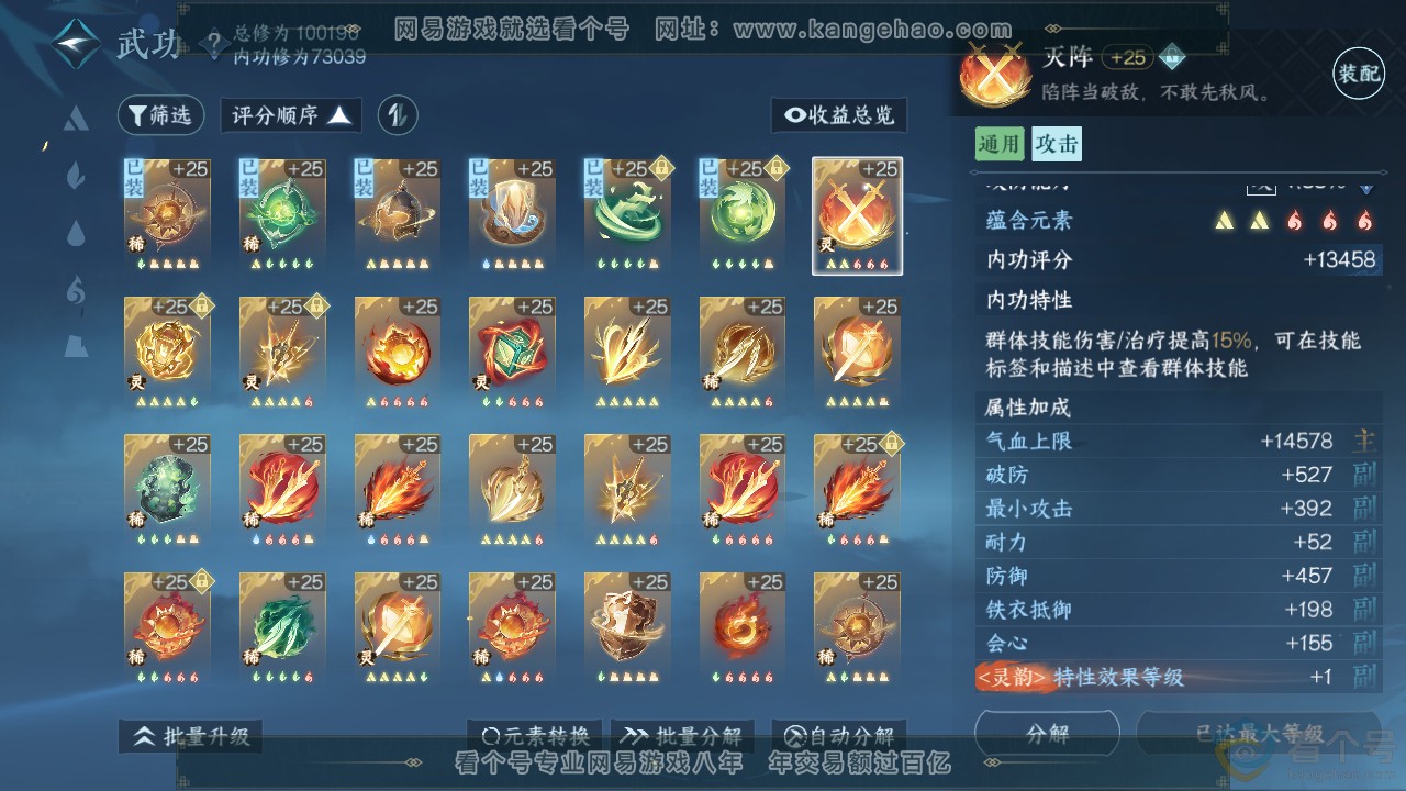 NSH312875逆水寒手游账号详情图20 NSH312875逆水寒手游账号详情图20