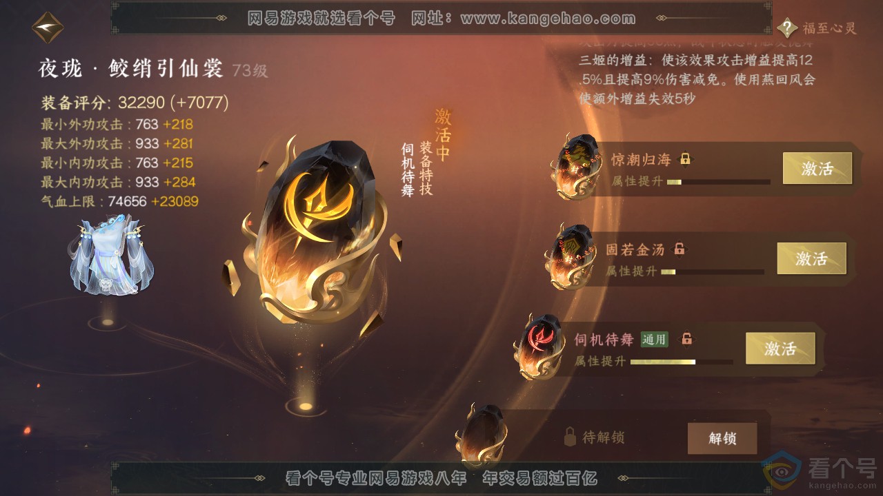 NSH312875逆水寒手游账号详情图32 NSH312875逆水寒手游账号详情图32