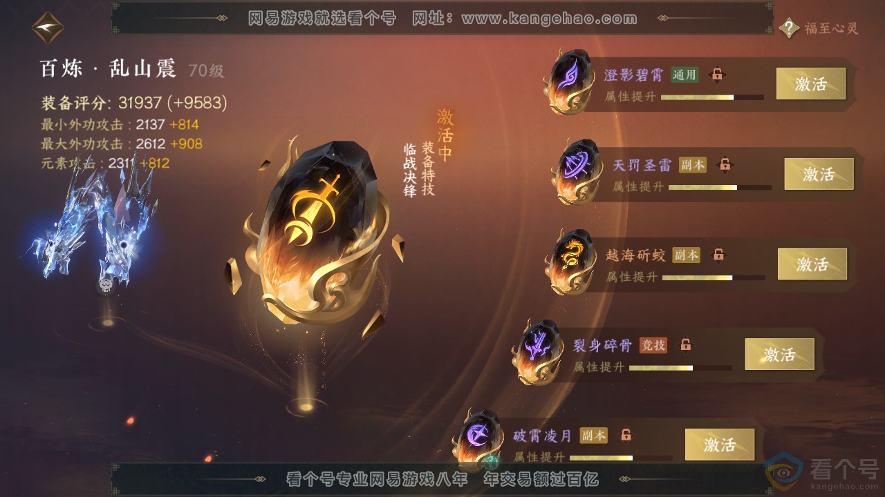 NSH312875逆水寒手游账号详情图28 NSH312875逆水寒手游账号详情图28