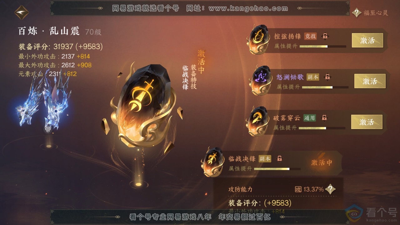 NSH312875逆水寒手游账号详情图26 NSH312875逆水寒手游账号详情图26