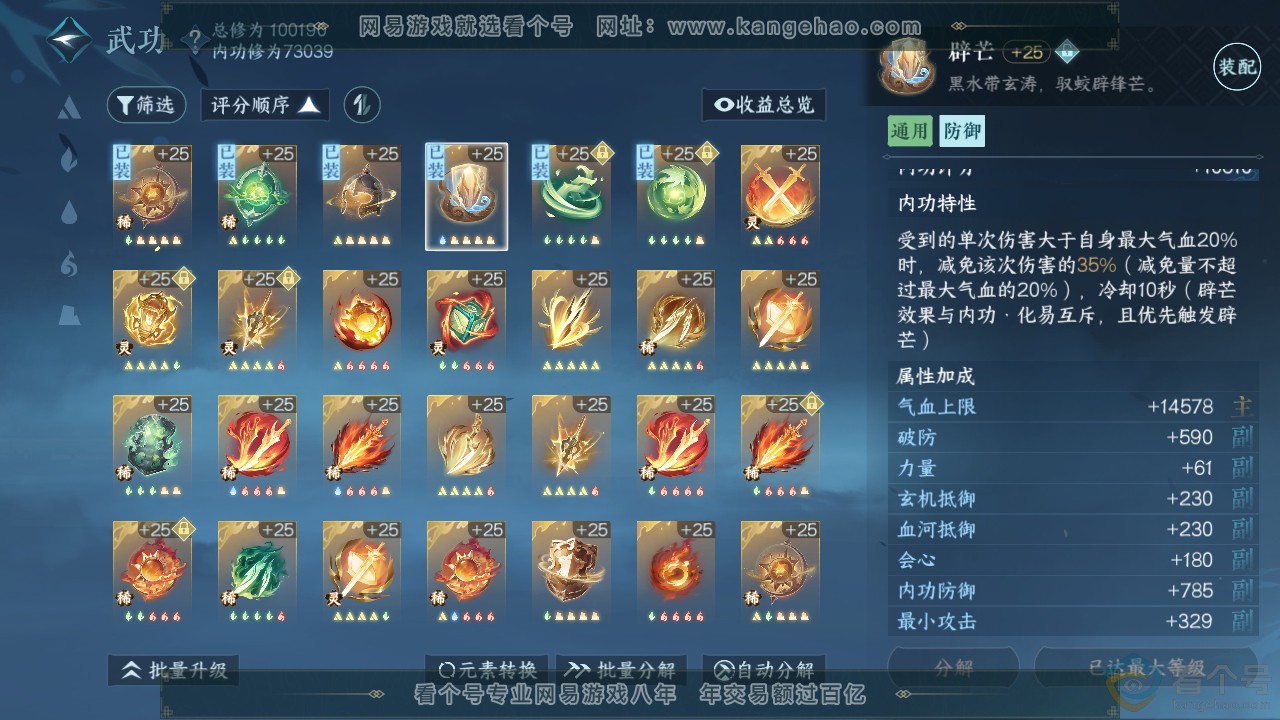 NSH312875逆水寒手游账号详情图19 NSH312875逆水寒手游账号详情图19