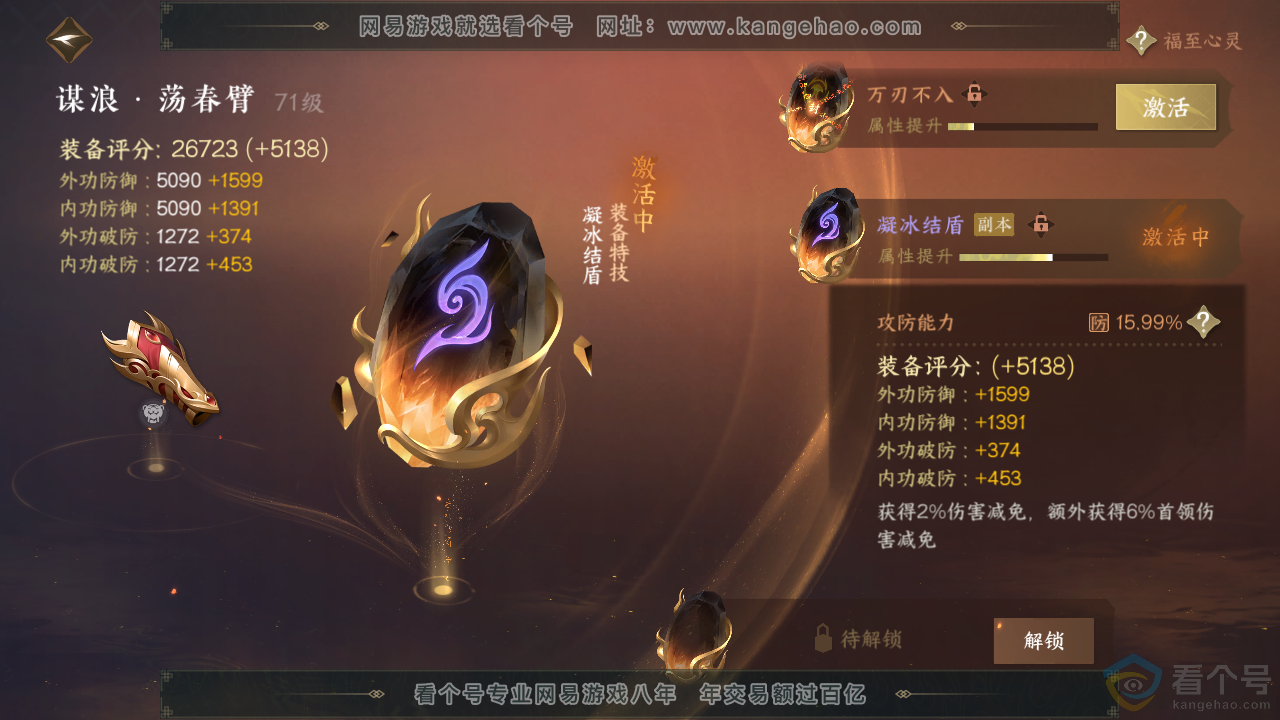 NSH312875逆水寒手游账号详情图30 NSH312875逆水寒手游账号详情图30