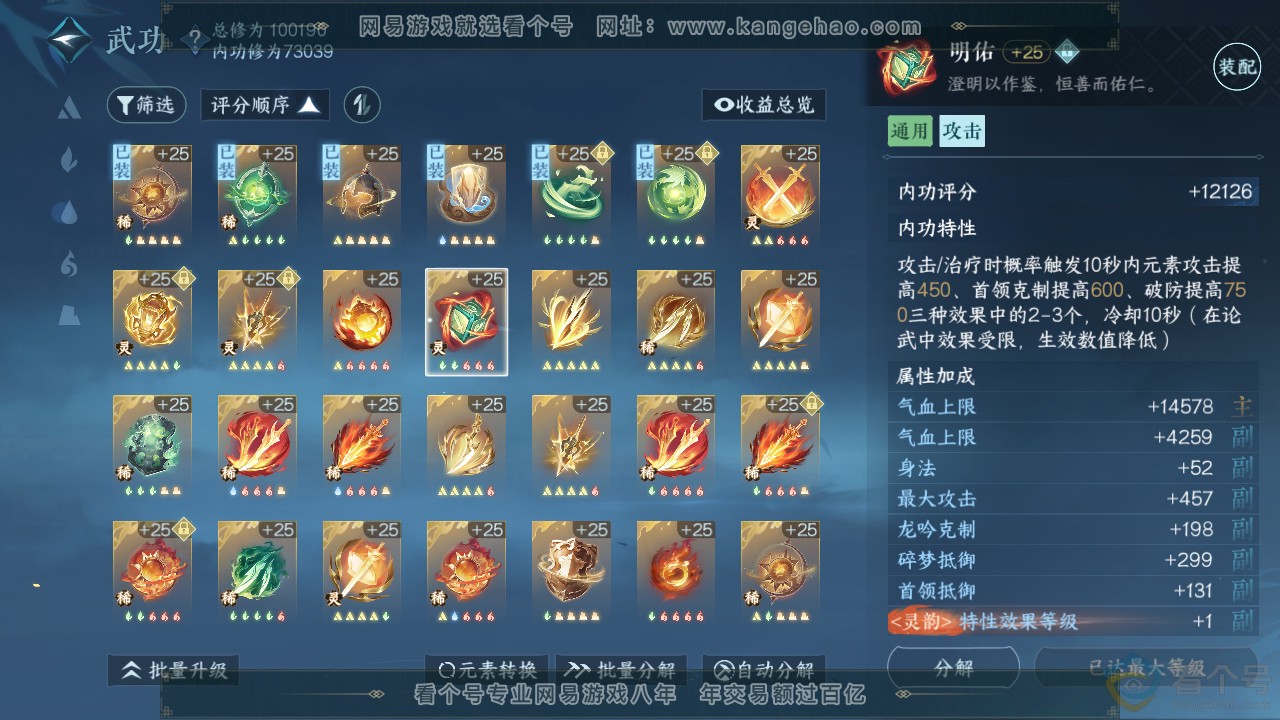 NSH312875逆水寒手游账号详情图24 NSH312875逆水寒手游账号详情图24