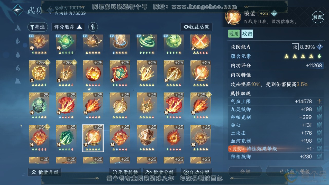 NSH312875逆水寒手游账号详情图25 NSH312875逆水寒手游账号详情图25