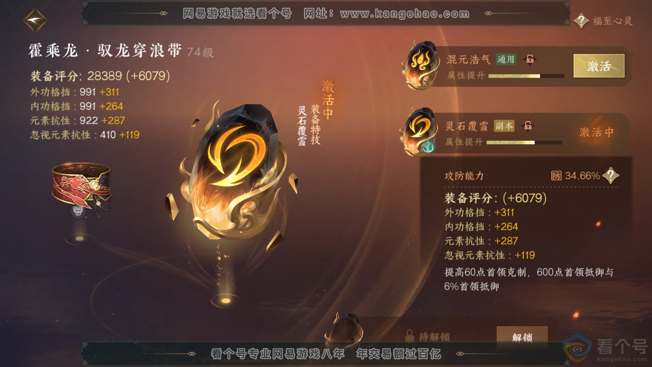 NSH312875逆水寒手游账号详情图33 NSH312875逆水寒手游账号详情图33