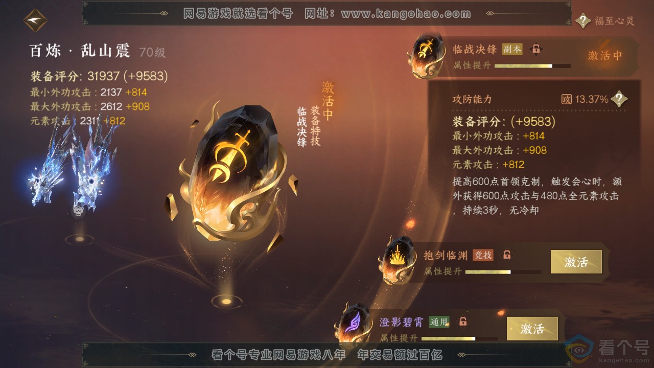 NSH312875逆水寒手游账号详情图27 NSH312875逆水寒手游账号详情图27