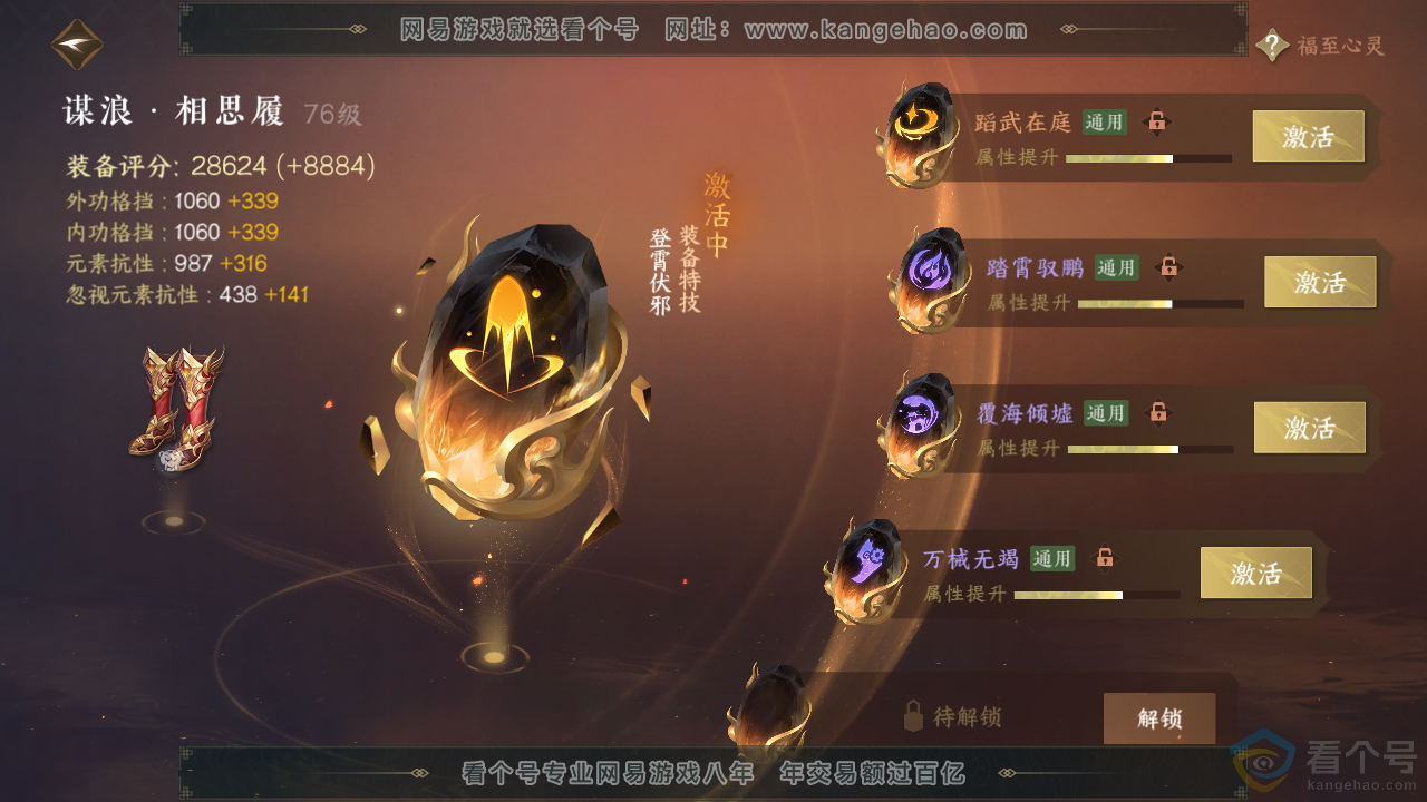 NSH312875逆水寒手游账号详情图35 NSH312875逆水寒手游账号详情图35