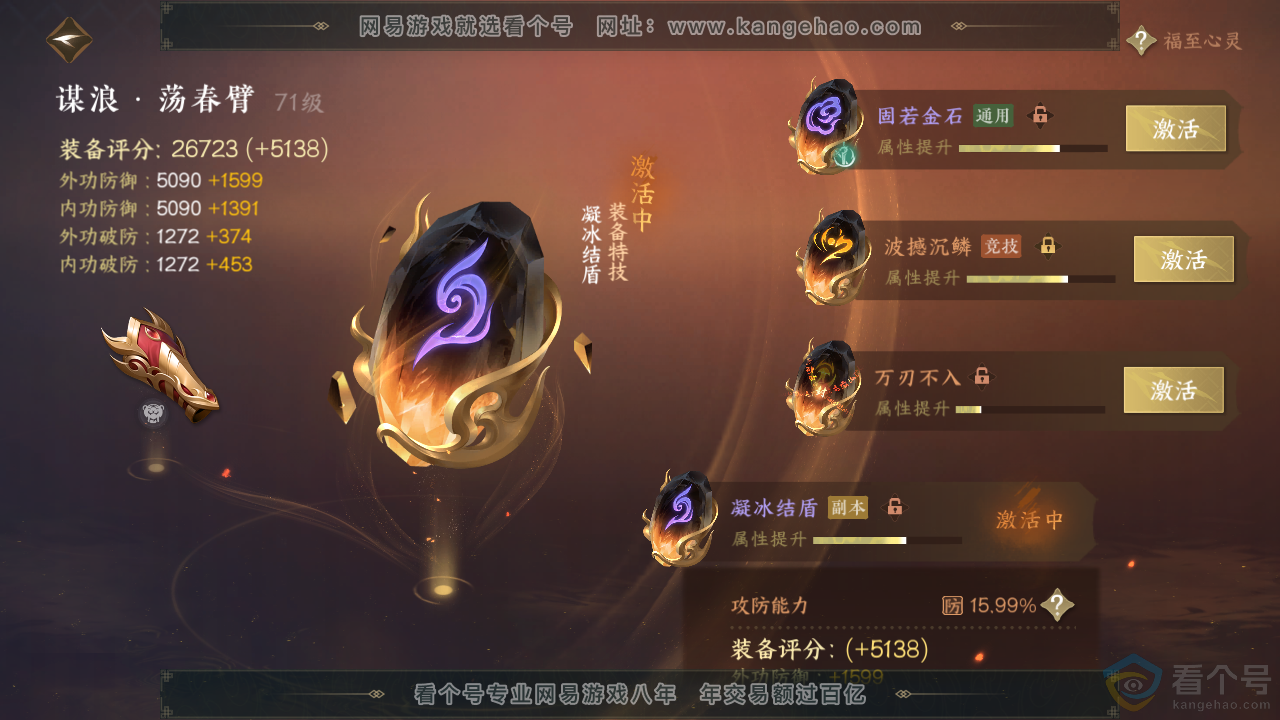 NSH312875逆水寒手游账号详情图29 NSH312875逆水寒手游账号详情图29