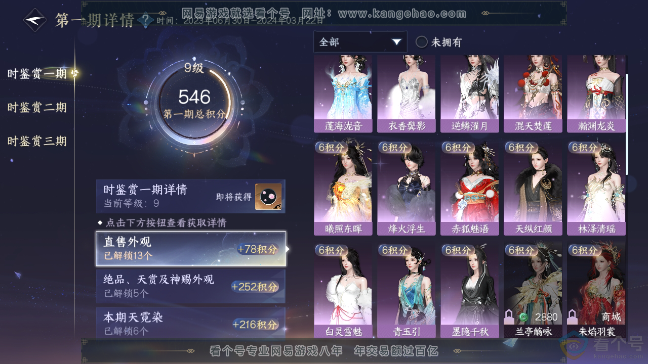 NSH312874逆水寒手游账号详情图14 NSH312874逆水寒手游账号详情图14