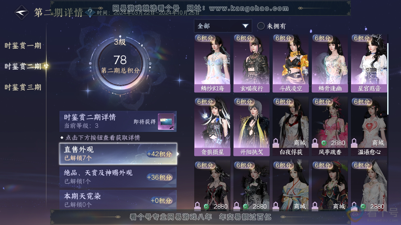 NSH312874逆水寒手游账号详情图15 NSH312874逆水寒手游账号详情图15