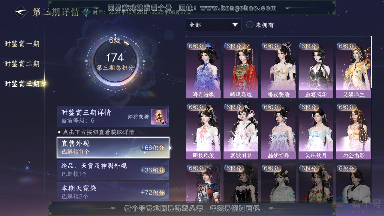 NSH312874逆水寒手游账号详情图16 NSH312874逆水寒手游账号详情图16