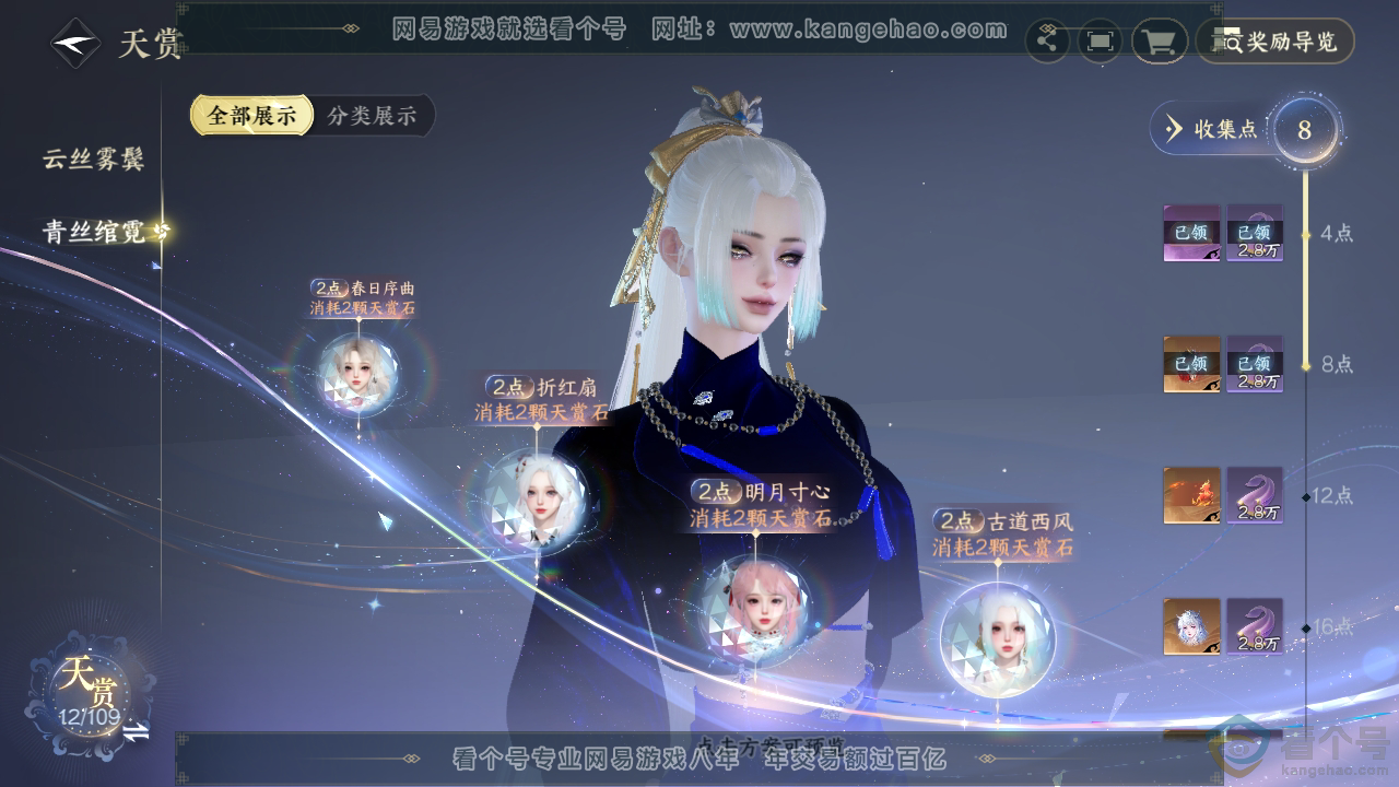 NSH312874逆水寒手游账号详情图21 NSH312874逆水寒手游账号详情图21
