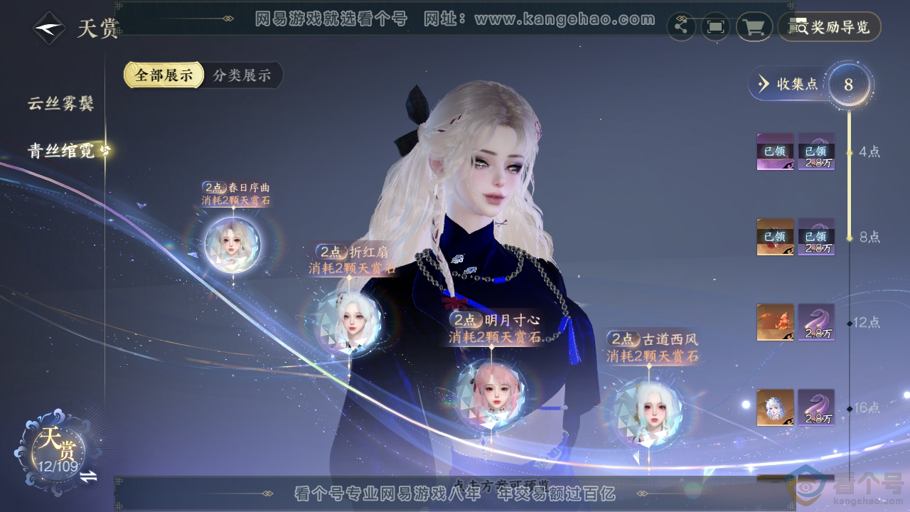 NSH312874逆水寒手游账号详情图18 NSH312874逆水寒手游账号详情图18
