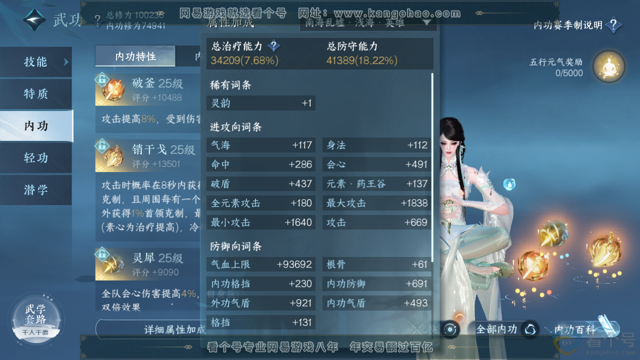 NSH312874逆水寒手游账号详情图24 NSH312874逆水寒手游账号详情图24