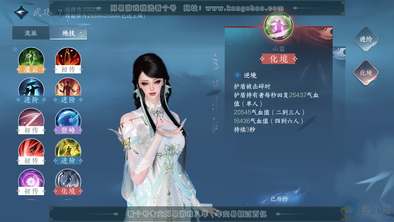 NSH312874逆水寒手游账号详情图22 NSH312874逆水寒手游账号详情图22