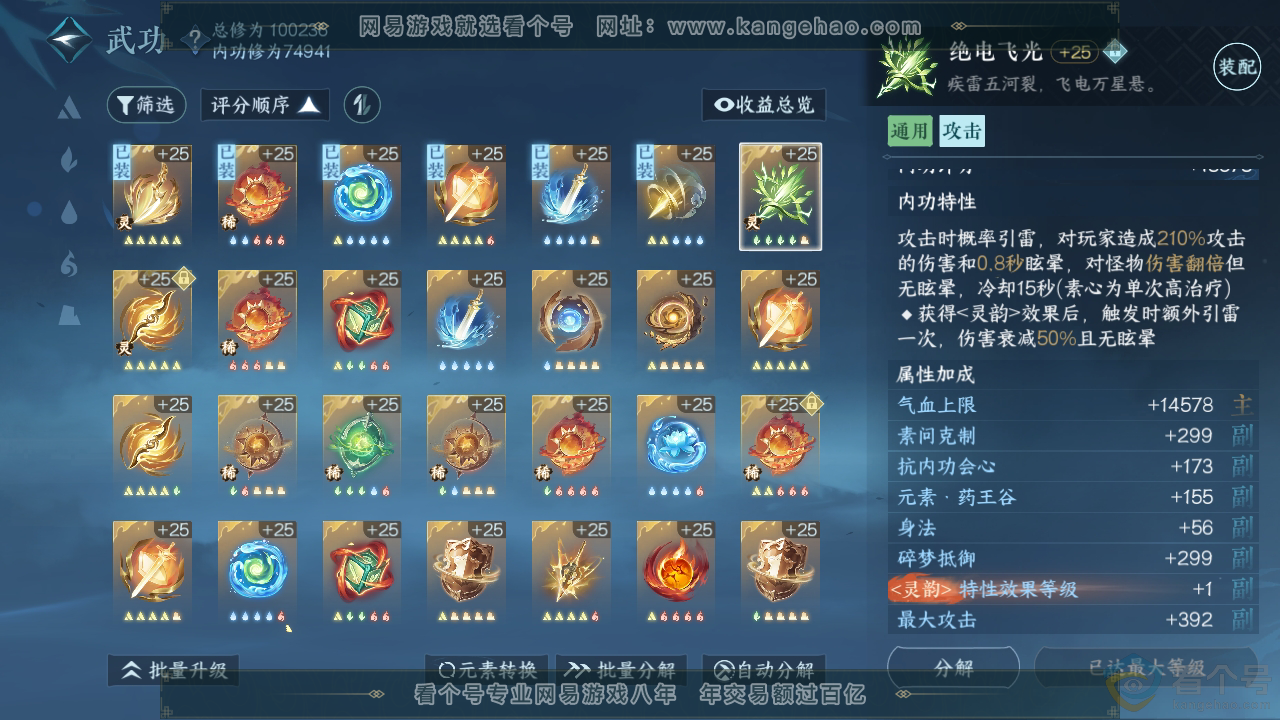 NSH312874逆水寒手游账号详情图27 NSH312874逆水寒手游账号详情图27