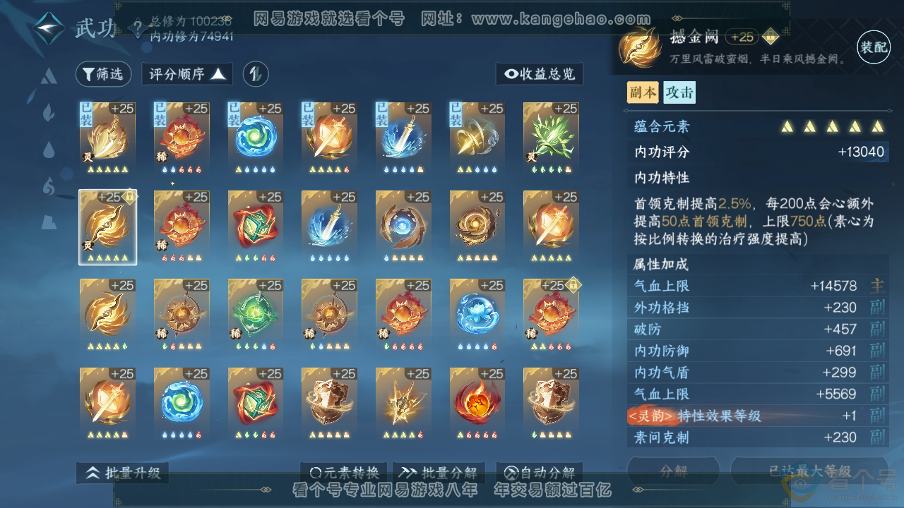 NSH312874逆水寒手游账号详情图28 NSH312874逆水寒手游账号详情图28