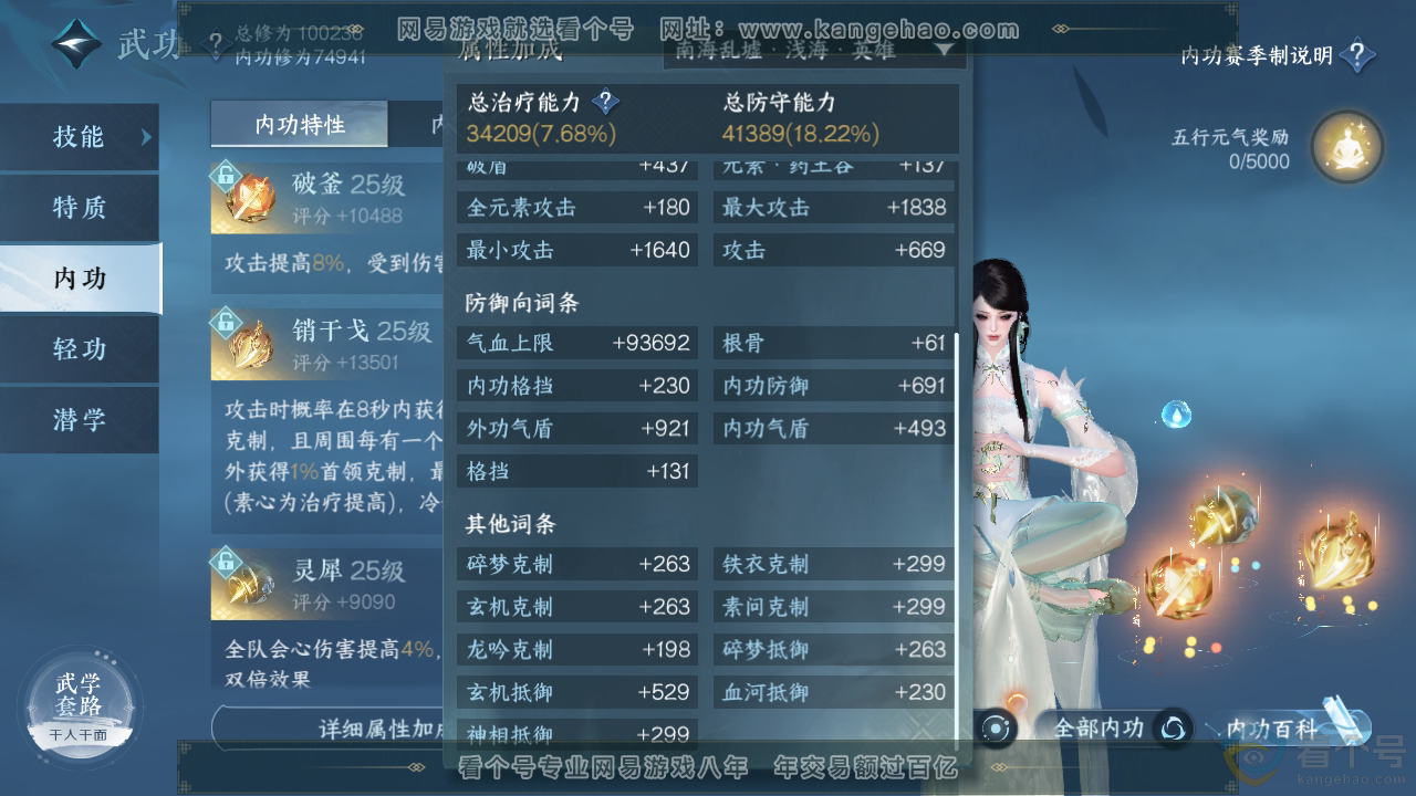 NSH312874逆水寒手游账号详情图25 NSH312874逆水寒手游账号详情图25