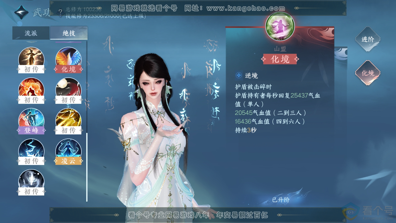 NSH312874逆水寒手游账号详情图23 NSH312874逆水寒手游账号详情图23
