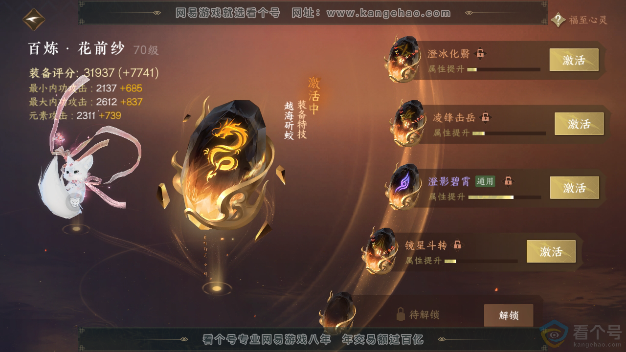 NSH312874逆水寒手游账号详情图30 NSH312874逆水寒手游账号详情图30