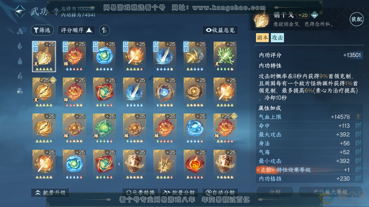 NSH312874逆水寒手游账号详情图26 NSH312874逆水寒手游账号详情图26
