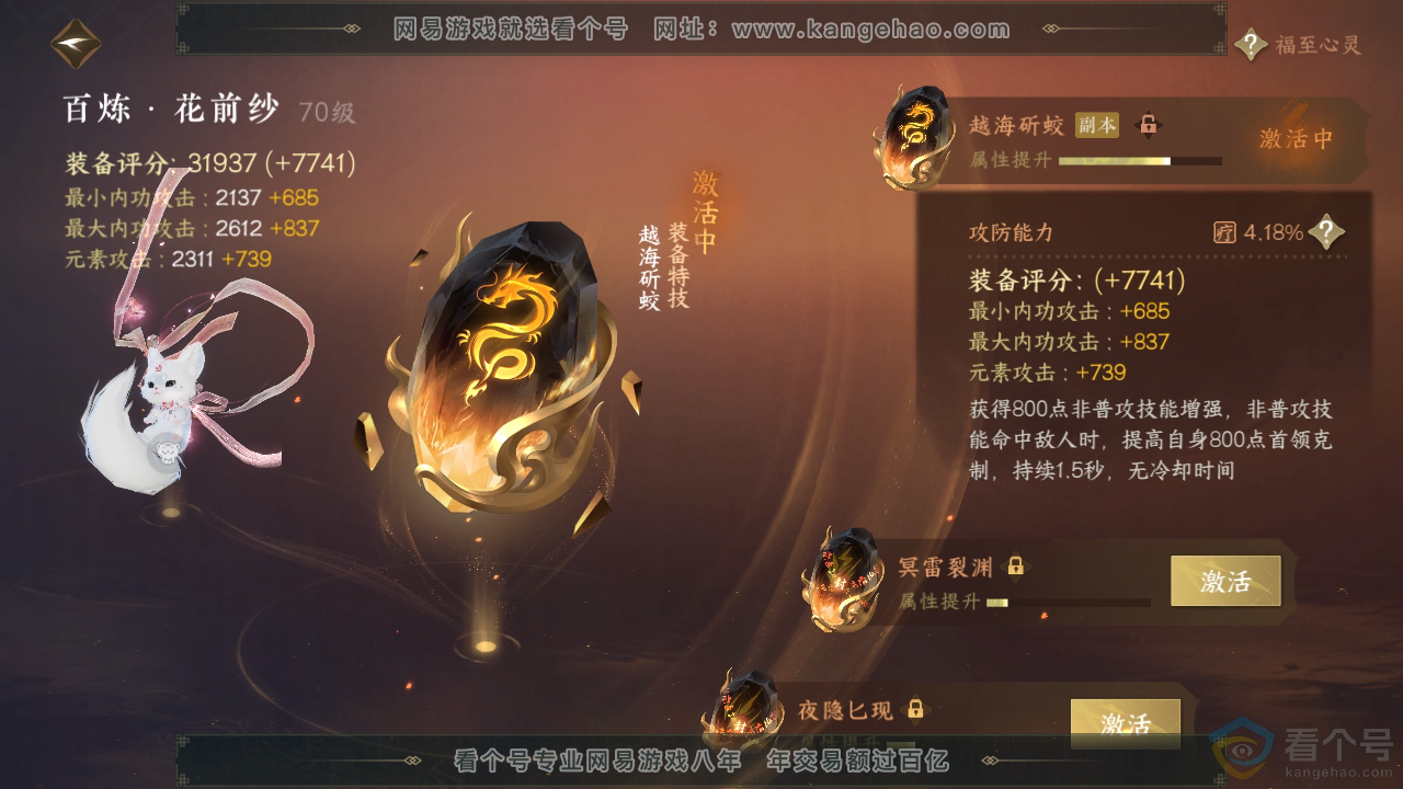 NSH312874逆水寒手游账号详情图29 NSH312874逆水寒手游账号详情图29