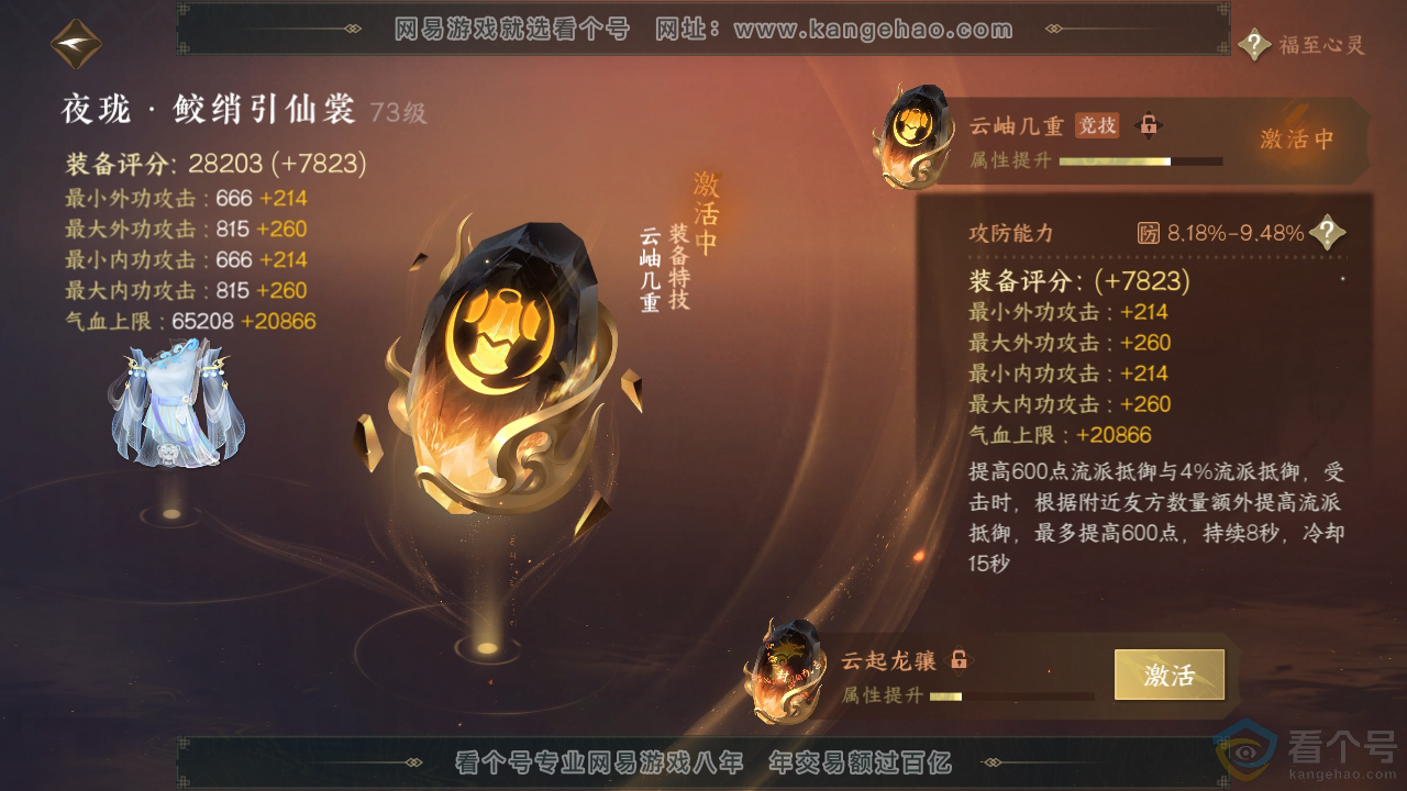 NSH312874逆水寒手游账号详情图33 NSH312874逆水寒手游账号详情图33