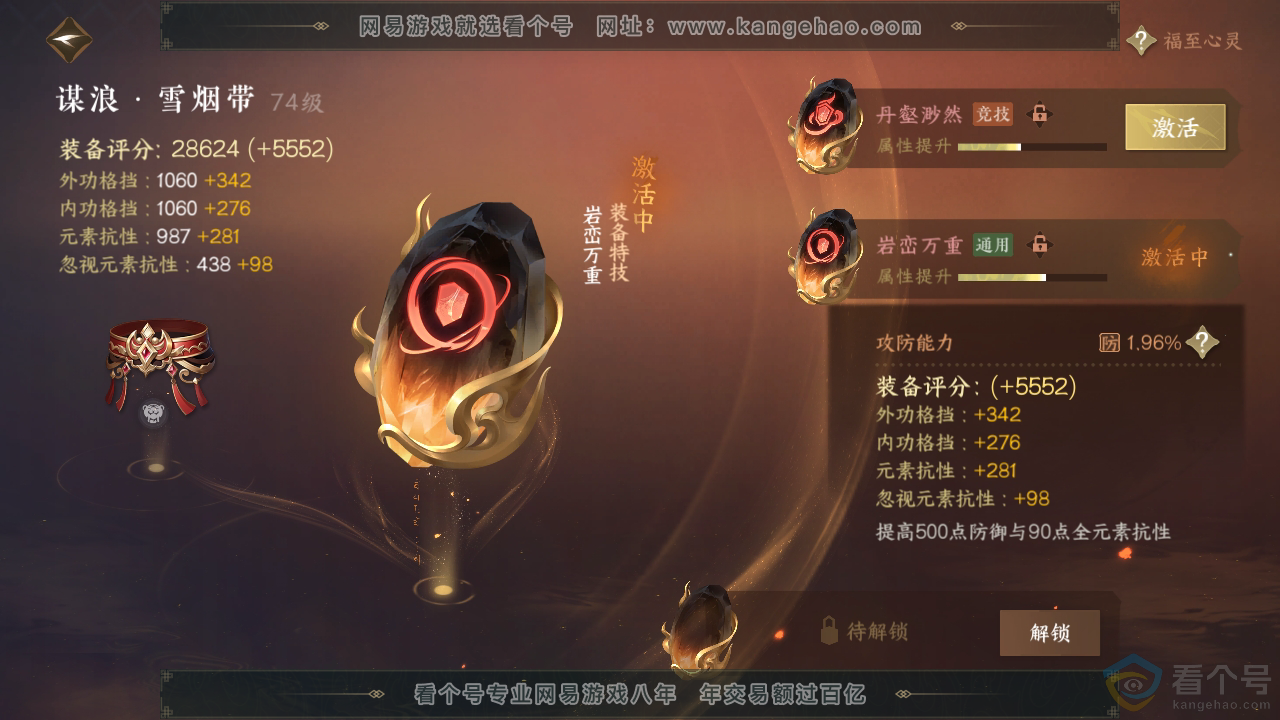NSH312874逆水寒手游账号详情图34 NSH312874逆水寒手游账号详情图34
